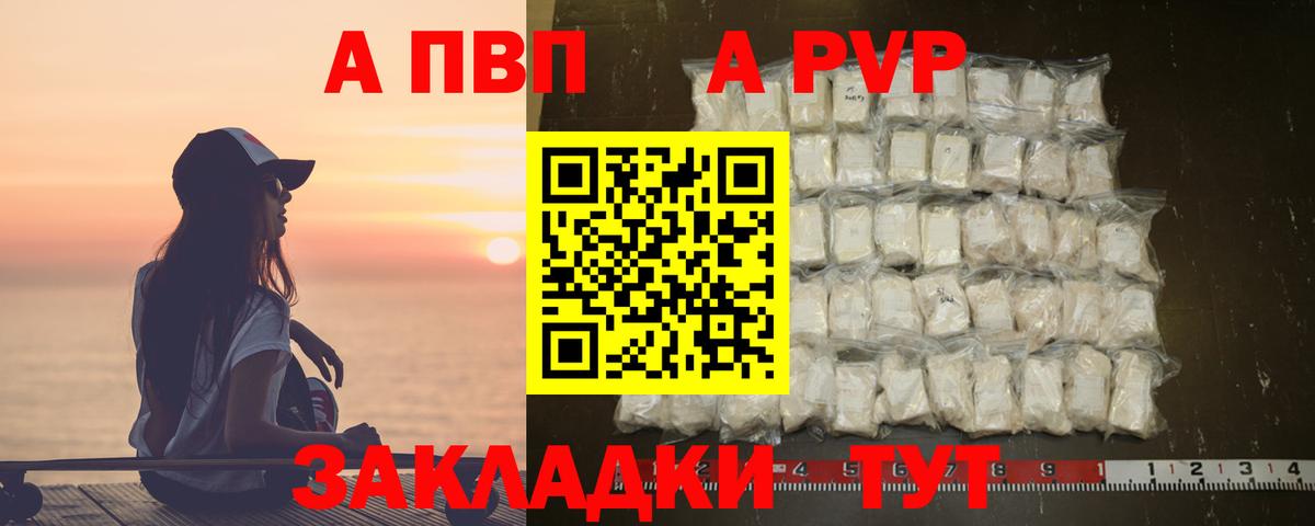 A-PVP кристаллы  A-PVP СК  Вход с VPN  Еманжелинск 