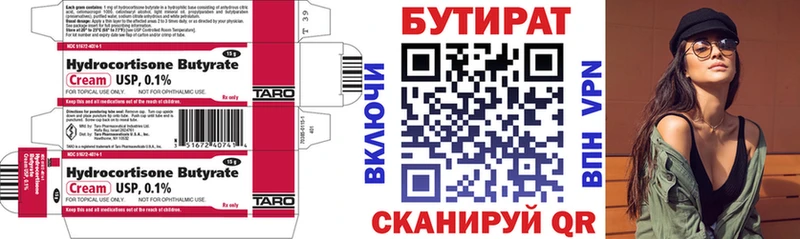 БУТИРАТ Butirat Еманжелинск
