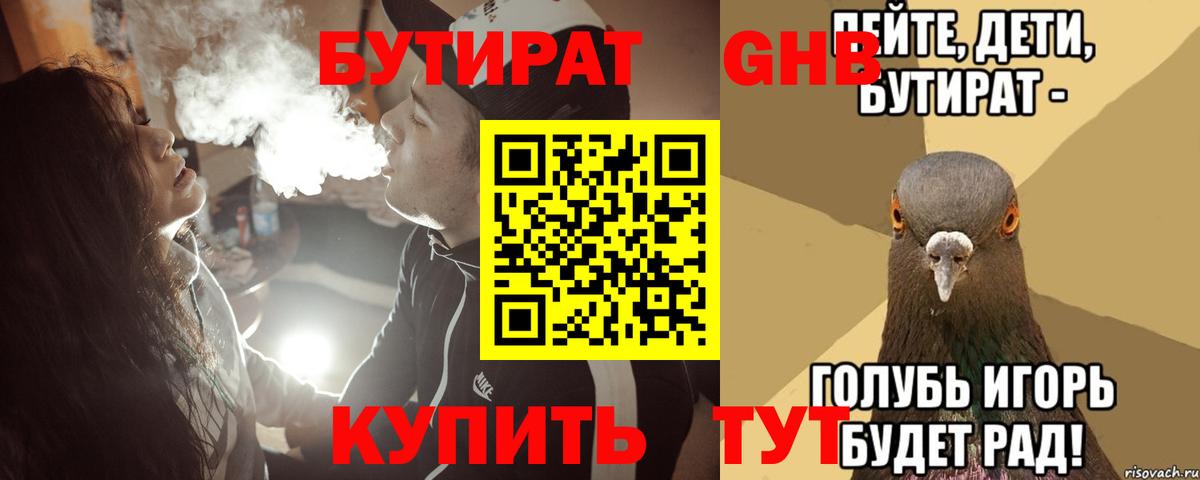 Еманжелинск  БУТИРАТ оксибутират  Вход с VPN 