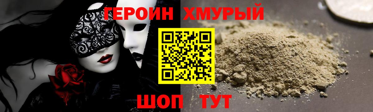 Героин VHQ Еманжелинск