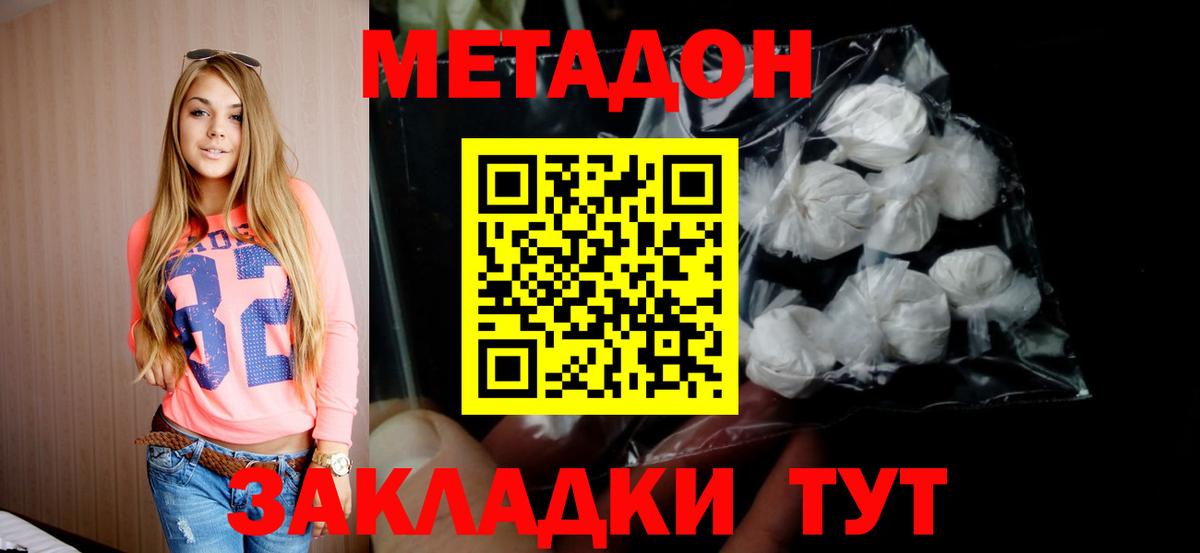 МЕТАДОН кристалл Еманжелинск