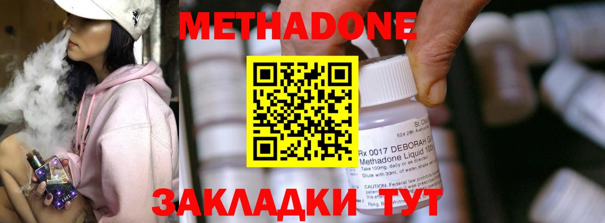 МЕТАДОН methadone  МЕТАДОН кристалл  Еманжелинск  Вход с VPN 