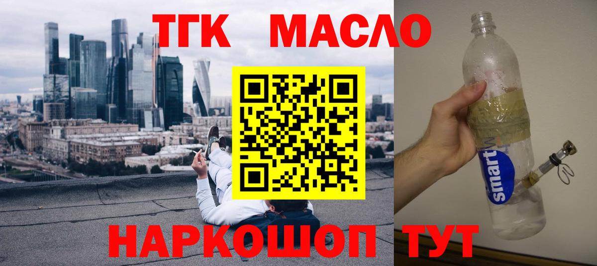 Еманжелинск  ТГК THC oil  Вход с VPN  ТГК вейп с тгк 